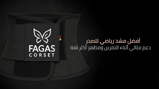 أفضل مشد رياضي للصدر