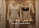 مشد كامل